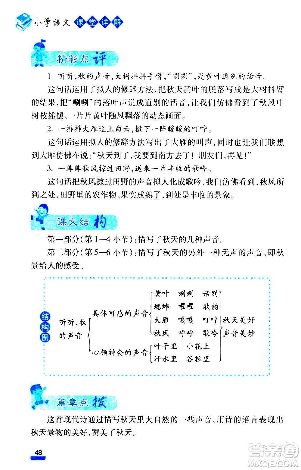 云南大學(xué)出版社2020小學(xué)語文課堂詳解三年級上冊部編版答案