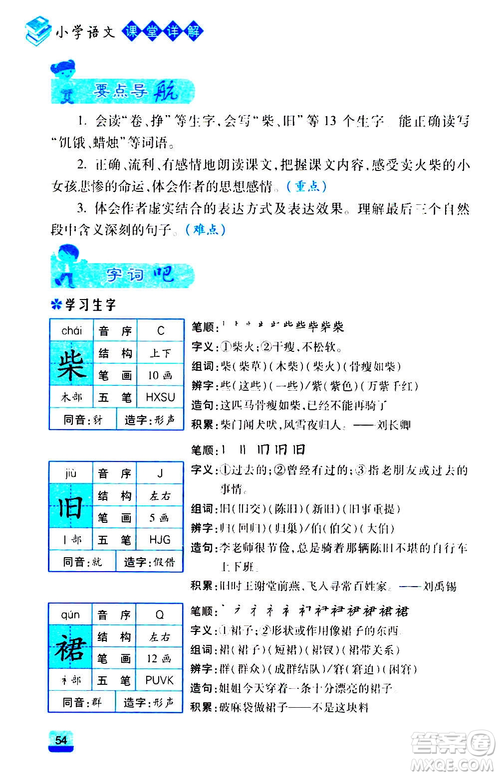 云南大學(xué)出版社2020小學(xué)語文課堂詳解三年級上冊部編版答案