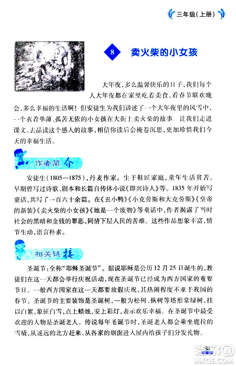 云南大學(xué)出版社2020小學(xué)語文課堂詳解三年級上冊部編版答案