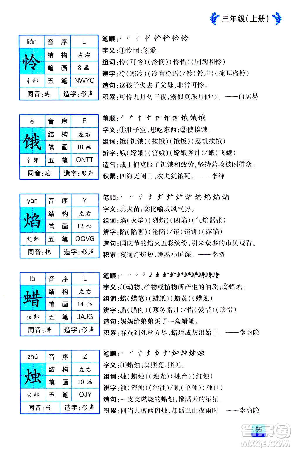 云南大學(xué)出版社2020小學(xué)語文課堂詳解三年級上冊部編版答案