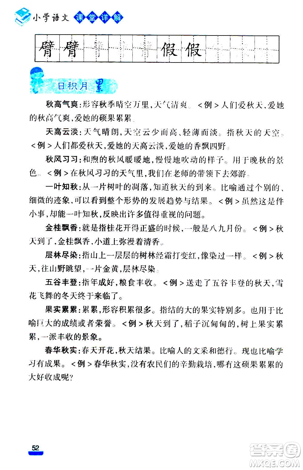 云南大學(xué)出版社2020小學(xué)語文課堂詳解三年級上冊部編版答案