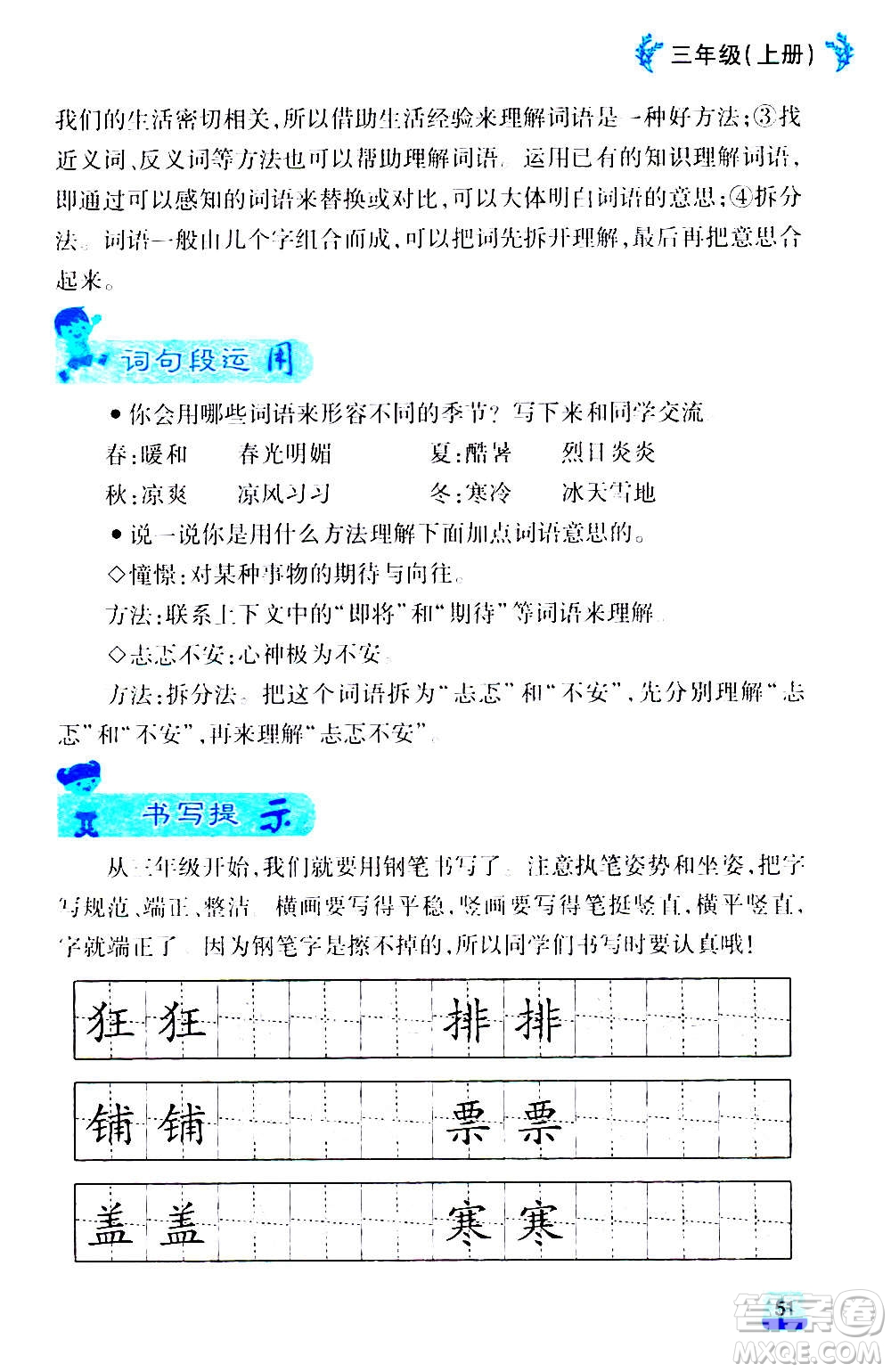 云南大學(xué)出版社2020小學(xué)語文課堂詳解三年級上冊部編版答案