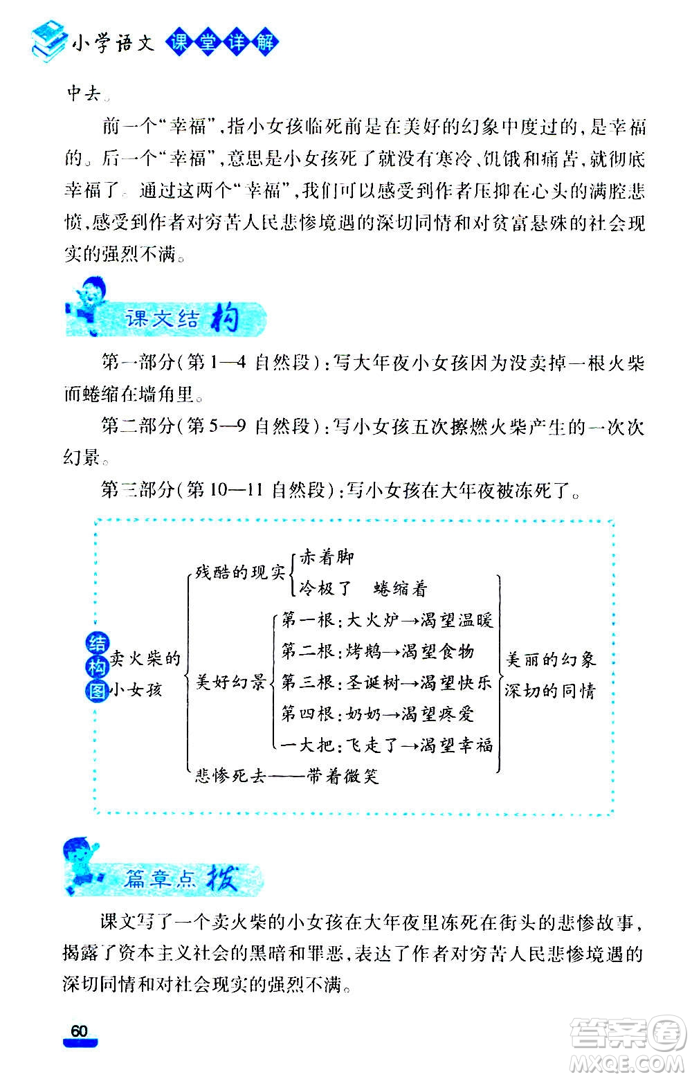 云南大學(xué)出版社2020小學(xué)語文課堂詳解三年級上冊部編版答案