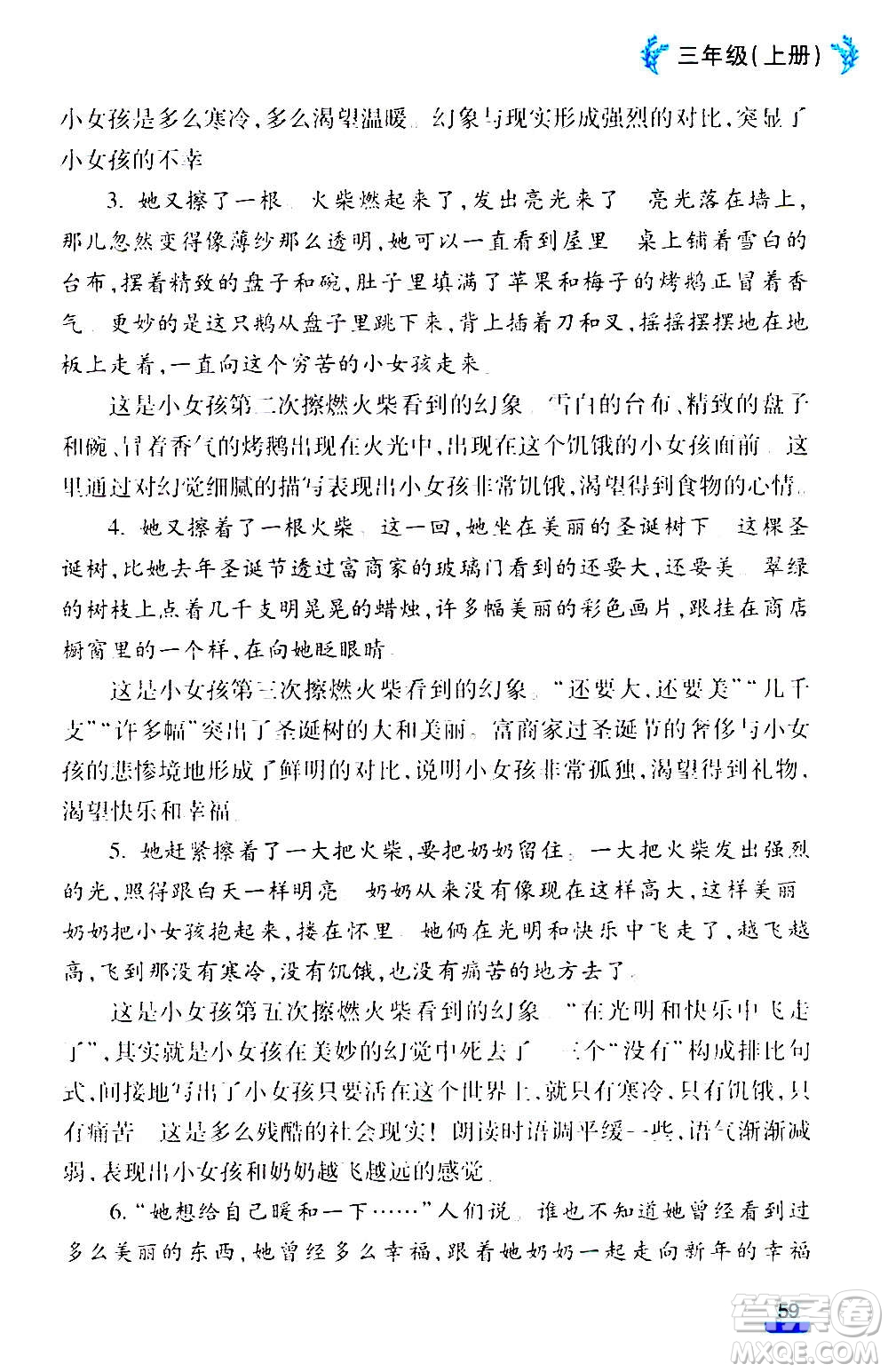 云南大學(xué)出版社2020小學(xué)語文課堂詳解三年級上冊部編版答案