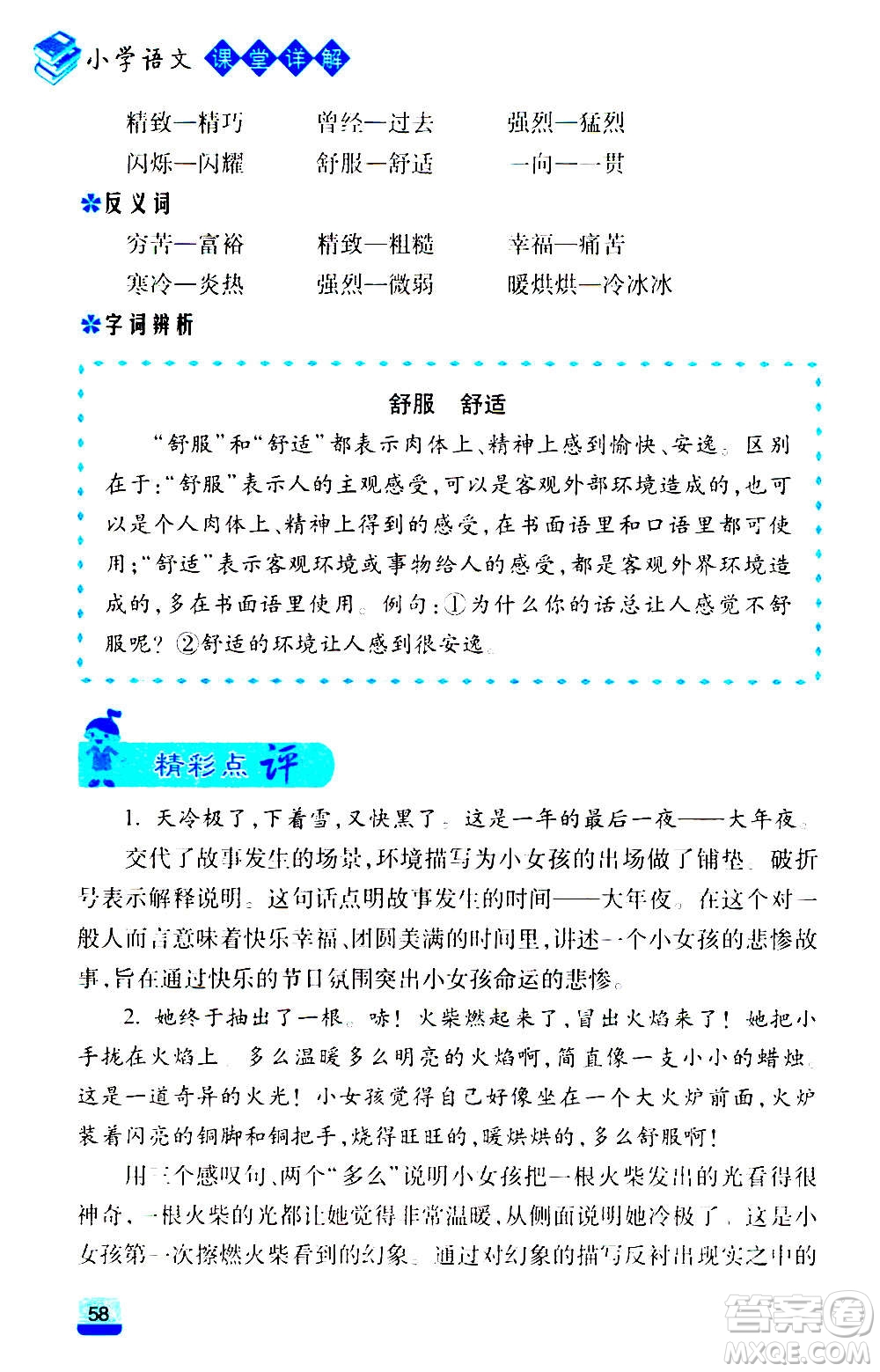 云南大學(xué)出版社2020小學(xué)語文課堂詳解三年級上冊部編版答案