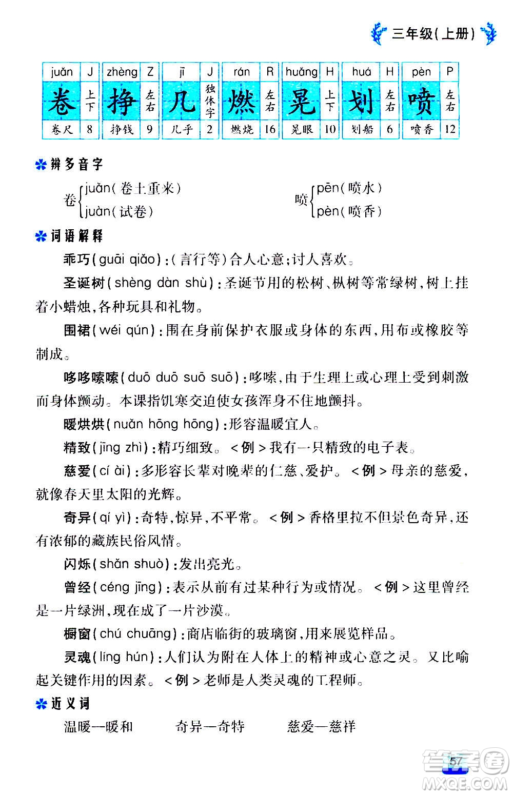 云南大學(xué)出版社2020小學(xué)語文課堂詳解三年級上冊部編版答案