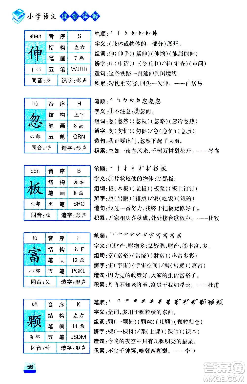 云南大學(xué)出版社2020小學(xué)語文課堂詳解三年級上冊部編版答案