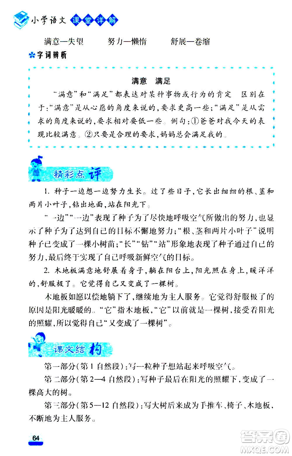 云南大學(xué)出版社2020小學(xué)語文課堂詳解三年級上冊部編版答案