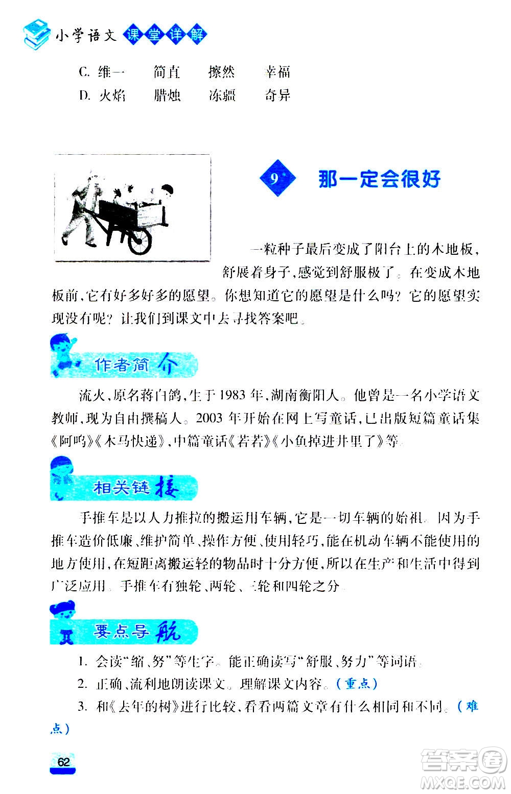 云南大學(xué)出版社2020小學(xué)語文課堂詳解三年級上冊部編版答案