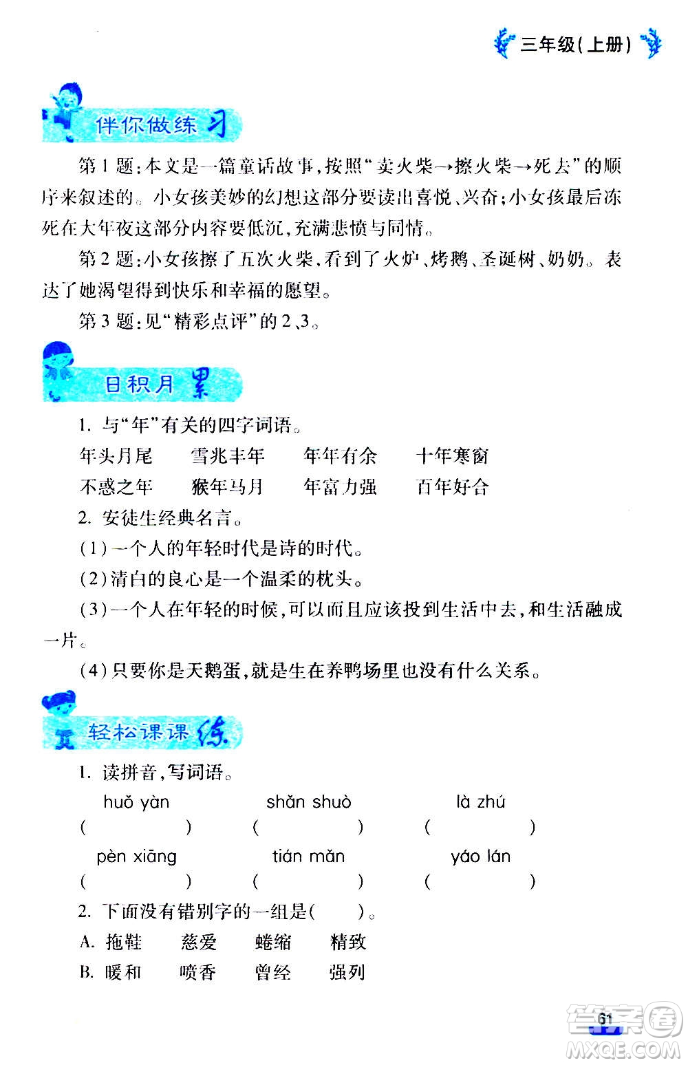 云南大學(xué)出版社2020小學(xué)語文課堂詳解三年級上冊部編版答案