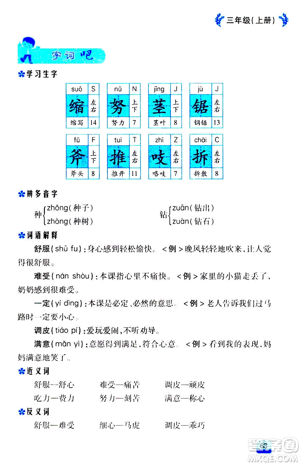 云南大學(xué)出版社2020小學(xué)語文課堂詳解三年級上冊部編版答案