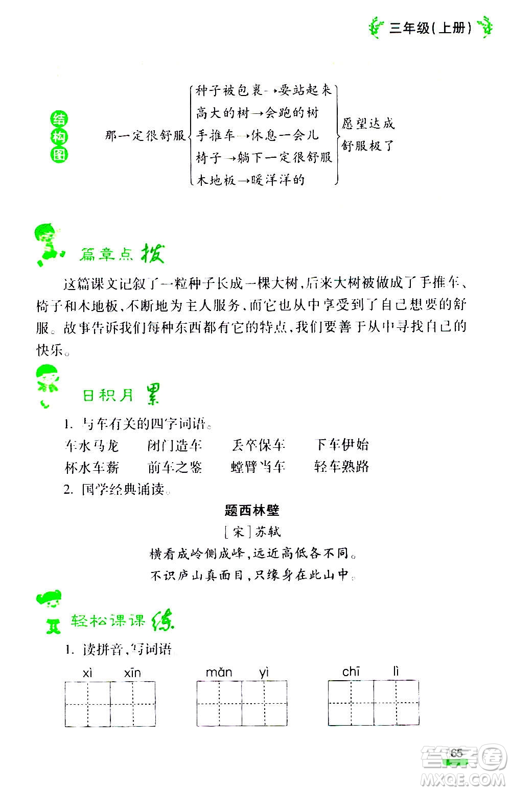 云南大學(xué)出版社2020小學(xué)語文課堂詳解三年級上冊部編版答案