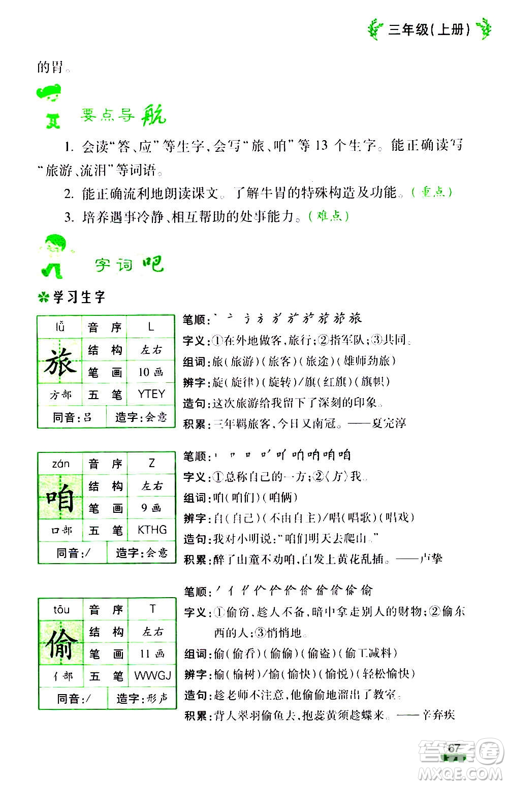 云南大學(xué)出版社2020小學(xué)語文課堂詳解三年級上冊部編版答案