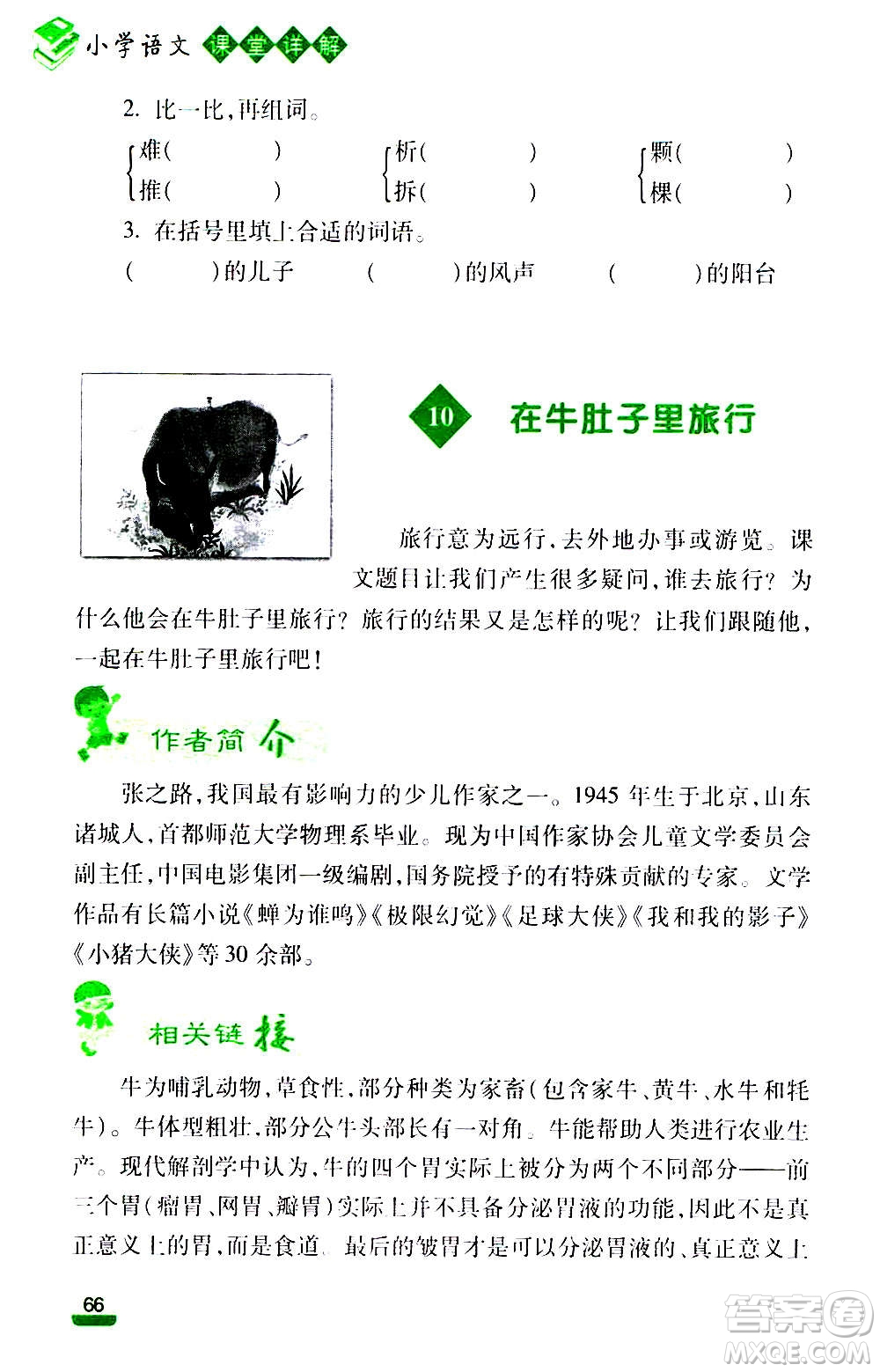 云南大學(xué)出版社2020小學(xué)語文課堂詳解三年級上冊部編版答案