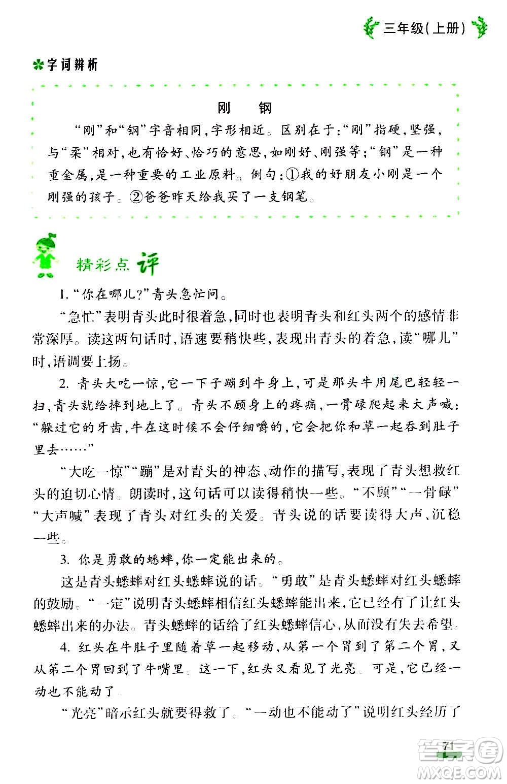 云南大學(xué)出版社2020小學(xué)語文課堂詳解三年級上冊部編版答案