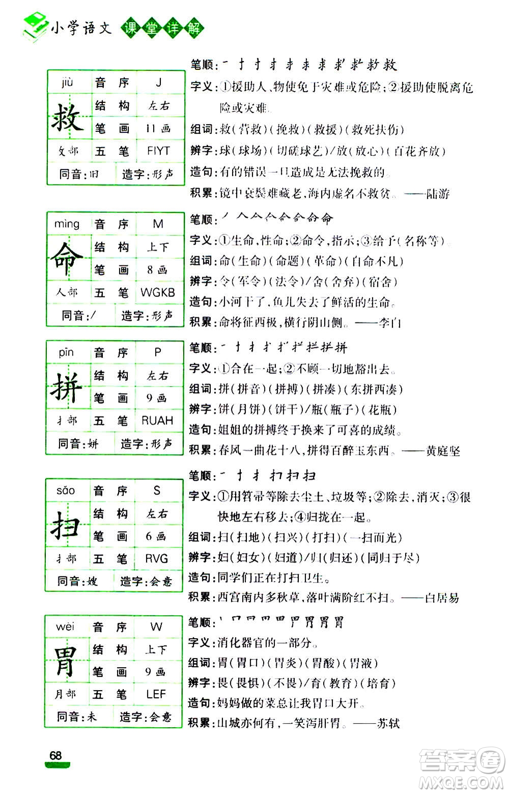 云南大學(xué)出版社2020小學(xué)語文課堂詳解三年級上冊部編版答案