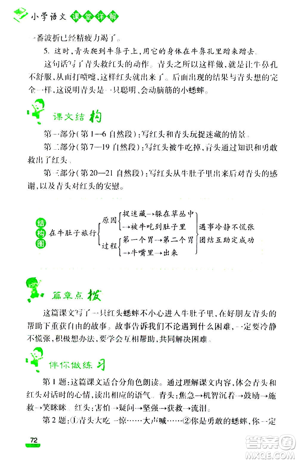 云南大學(xué)出版社2020小學(xué)語文課堂詳解三年級上冊部編版答案