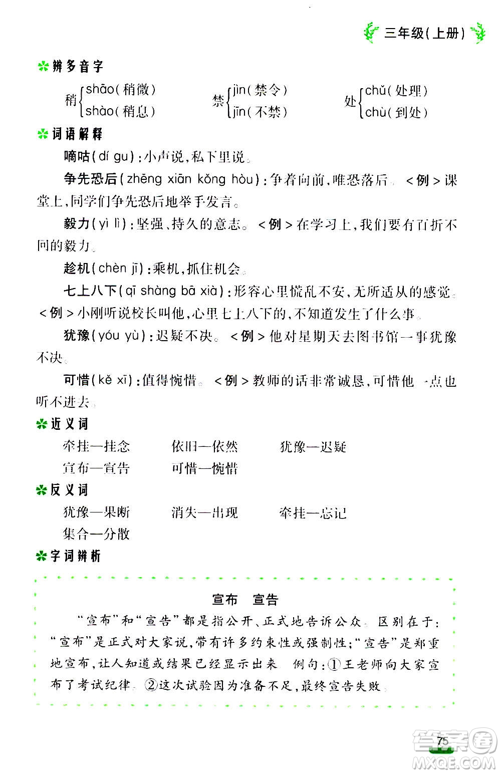 云南大學(xué)出版社2020小學(xué)語文課堂詳解三年級上冊部編版答案