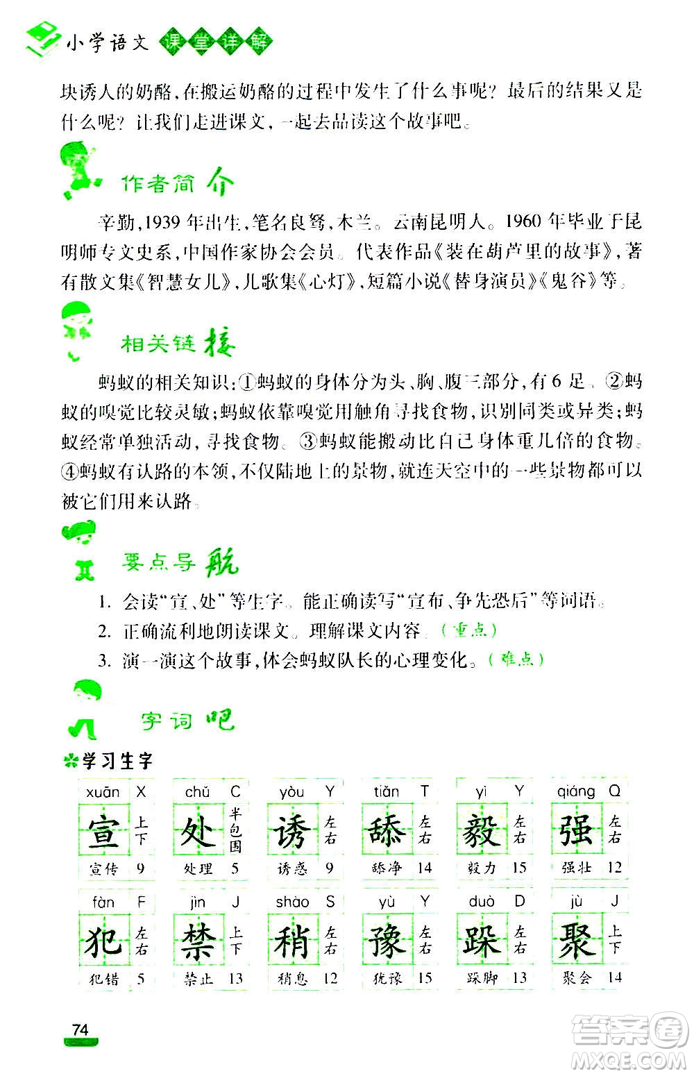 云南大學(xué)出版社2020小學(xué)語文課堂詳解三年級上冊部編版答案