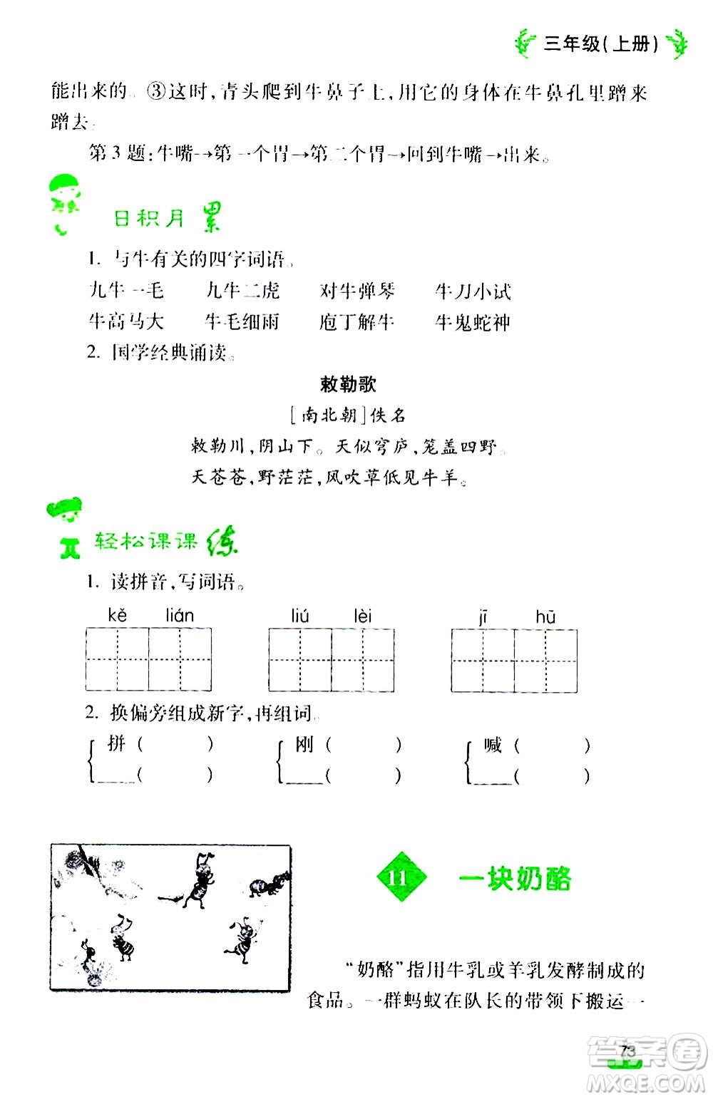 云南大學(xué)出版社2020小學(xué)語文課堂詳解三年級上冊部編版答案