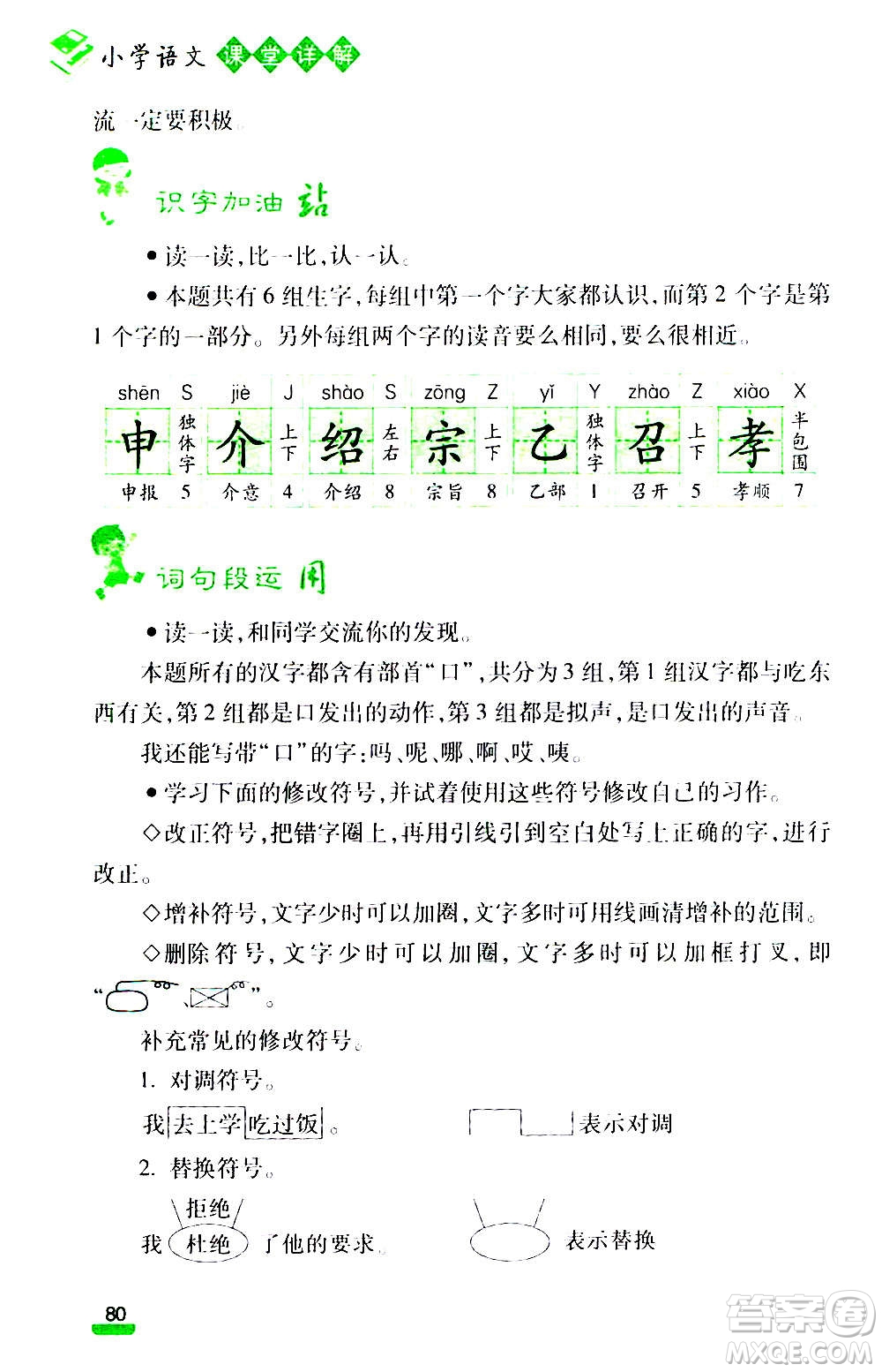 云南大學(xué)出版社2020小學(xué)語文課堂詳解三年級上冊部編版答案