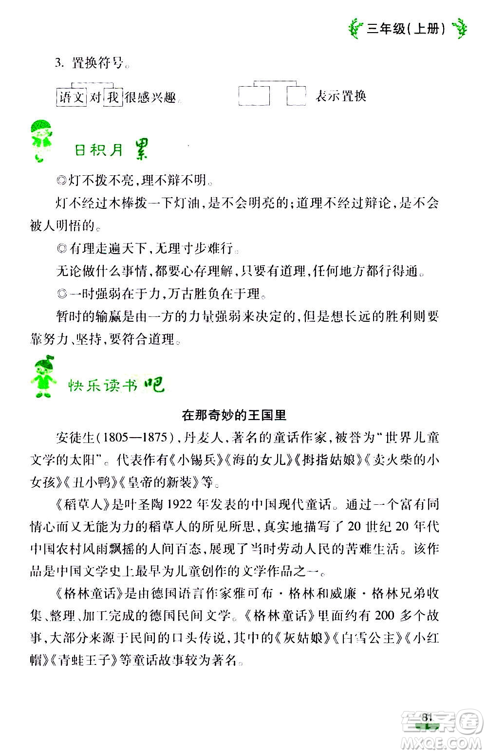 云南大學(xué)出版社2020小學(xué)語文課堂詳解三年級上冊部編版答案