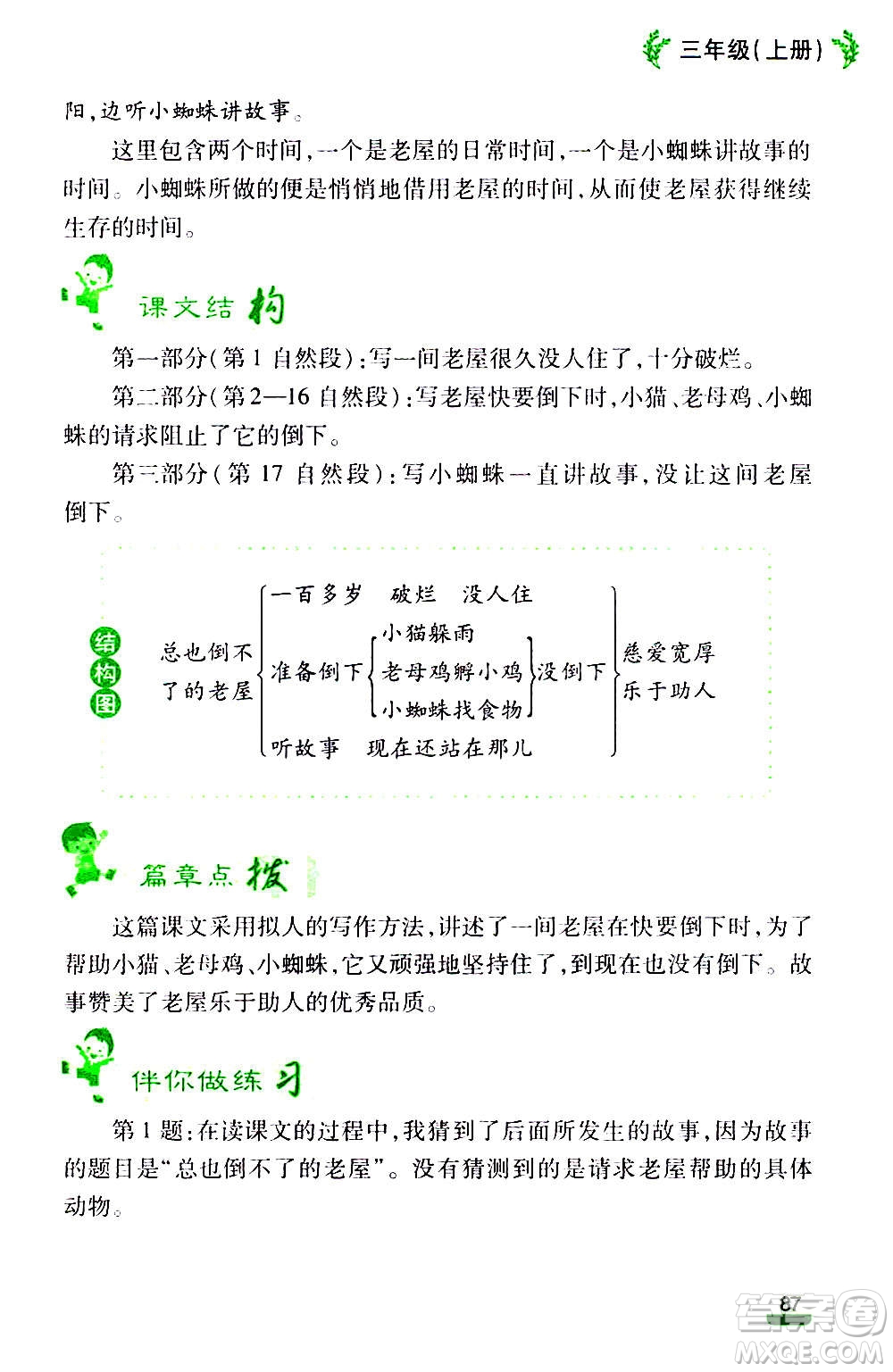 云南大學(xué)出版社2020小學(xué)語文課堂詳解三年級上冊部編版答案