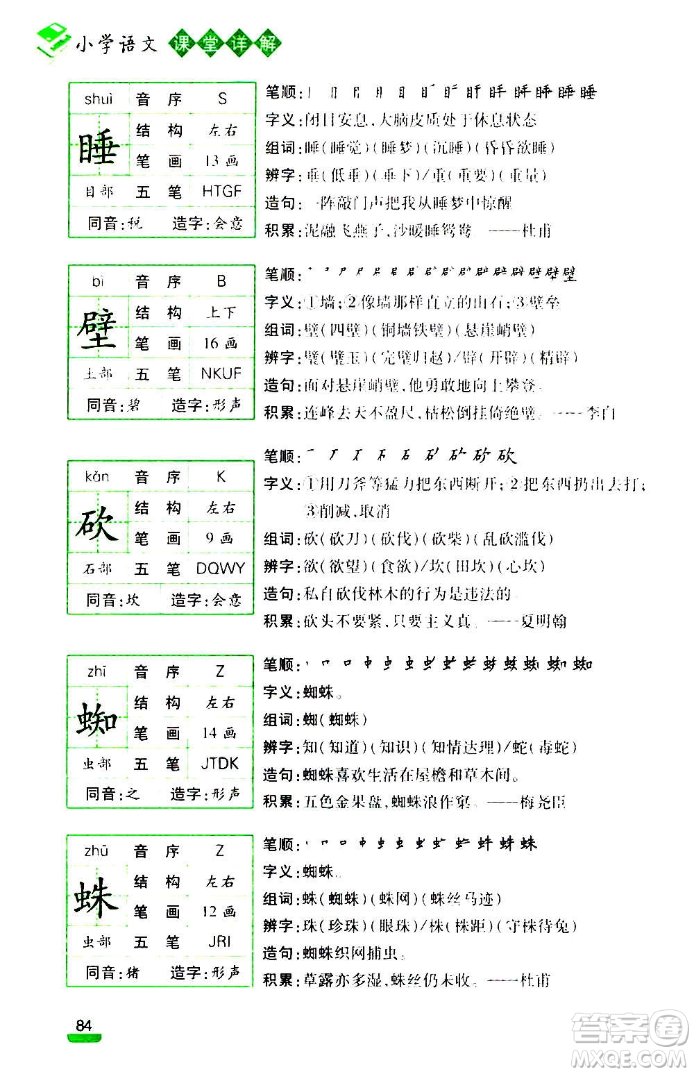 云南大學(xué)出版社2020小學(xué)語文課堂詳解三年級上冊部編版答案