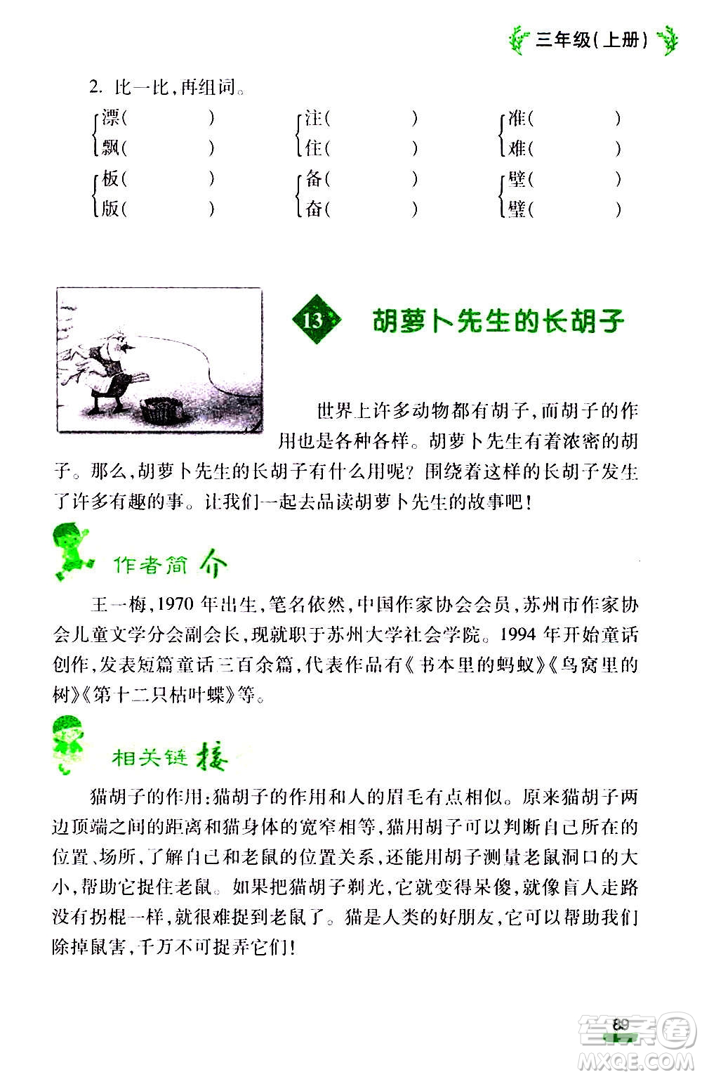 云南大學(xué)出版社2020小學(xué)語文課堂詳解三年級上冊部編版答案