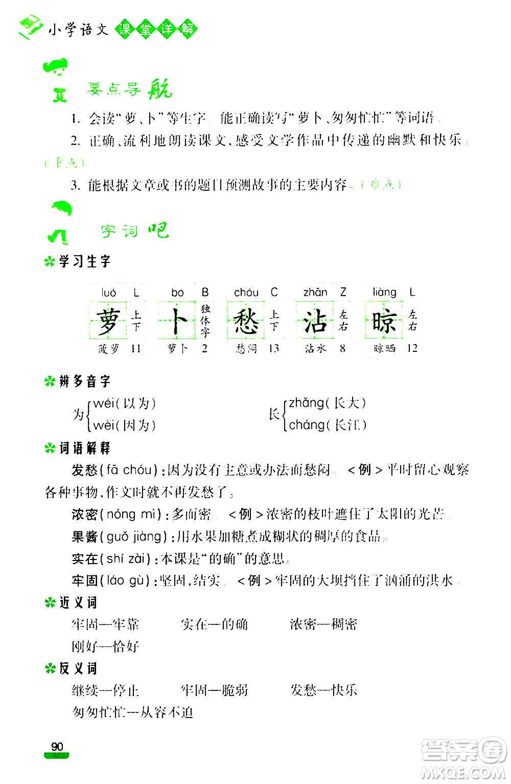 云南大學(xué)出版社2020小學(xué)語文課堂詳解三年級上冊部編版答案