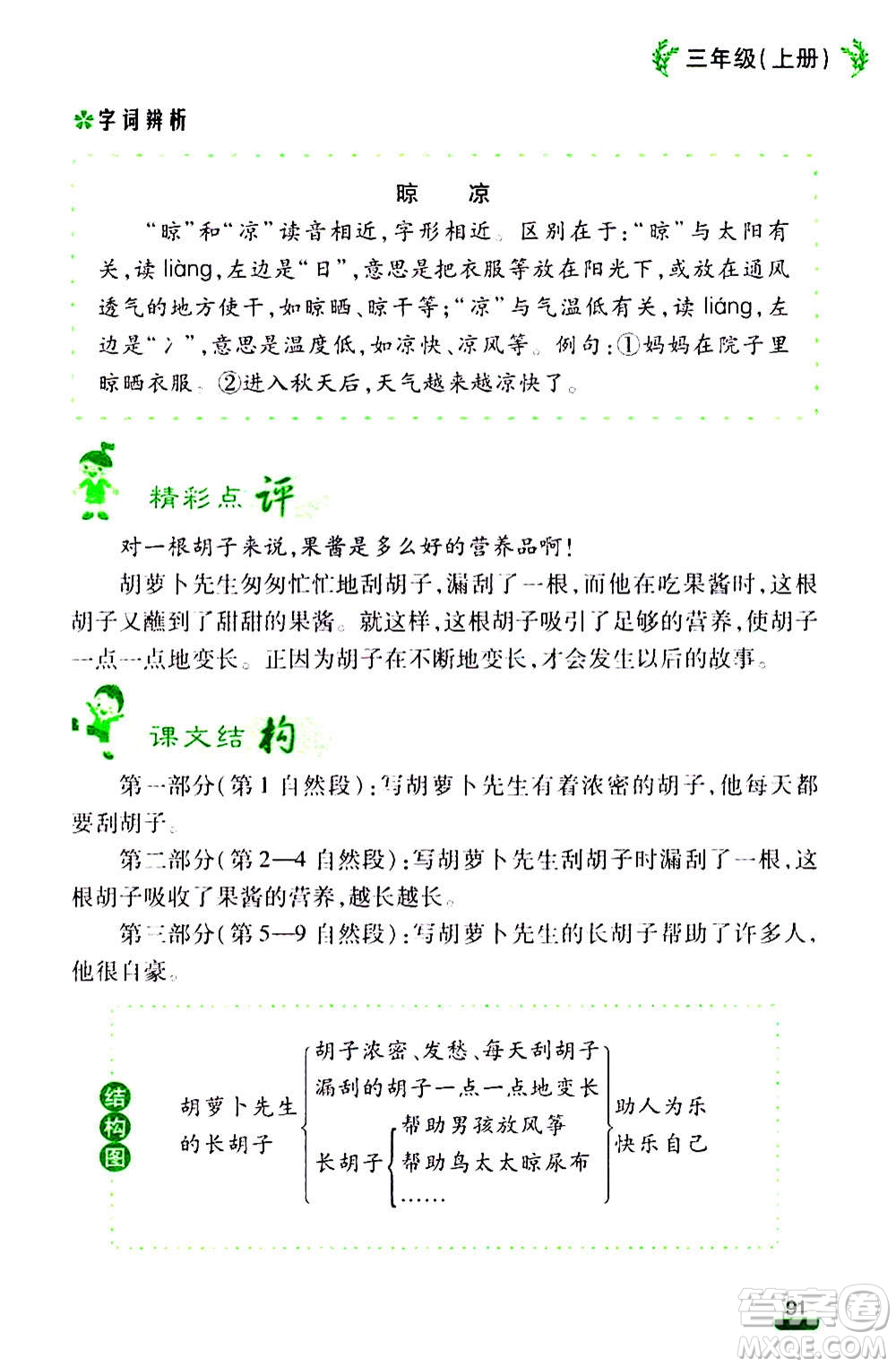 云南大學(xué)出版社2020小學(xué)語文課堂詳解三年級上冊部編版答案