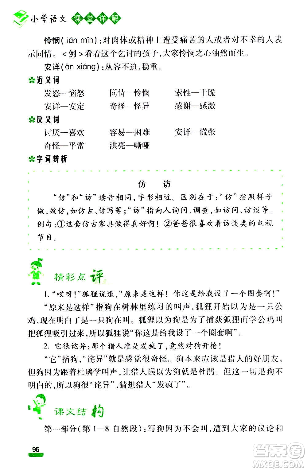 云南大學(xué)出版社2020小學(xué)語文課堂詳解三年級上冊部編版答案