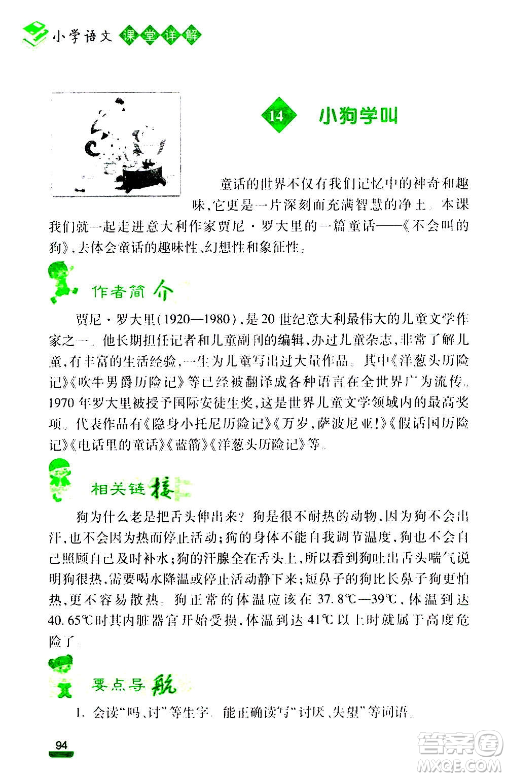 云南大學(xué)出版社2020小學(xué)語文課堂詳解三年級上冊部編版答案