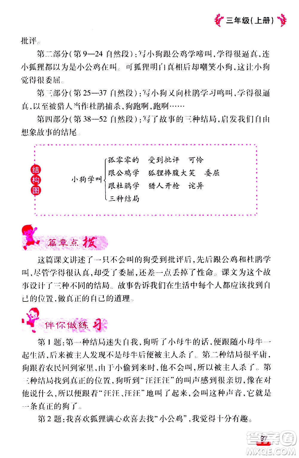 云南大學(xué)出版社2020小學(xué)語文課堂詳解三年級上冊部編版答案