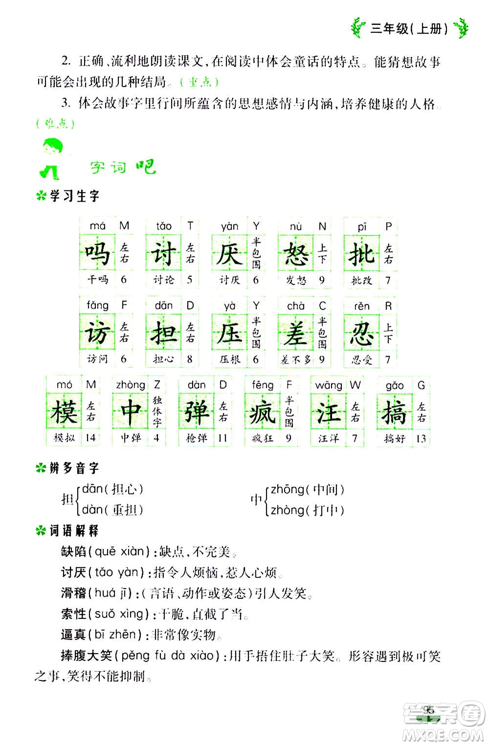 云南大學(xué)出版社2020小學(xué)語文課堂詳解三年級上冊部編版答案