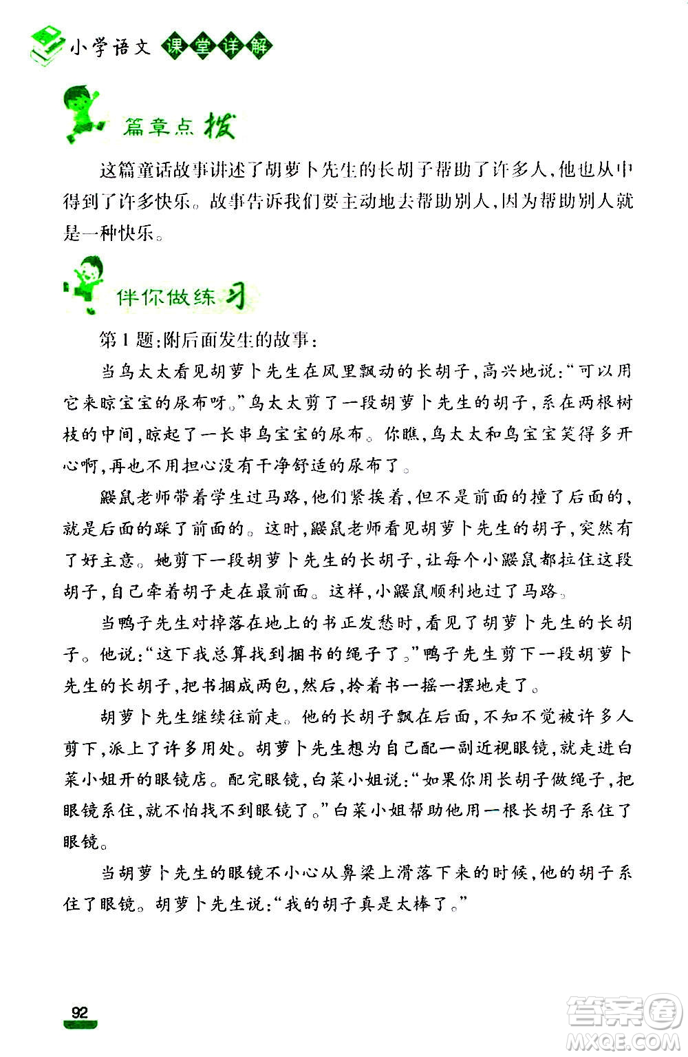 云南大學(xué)出版社2020小學(xué)語文課堂詳解三年級上冊部編版答案