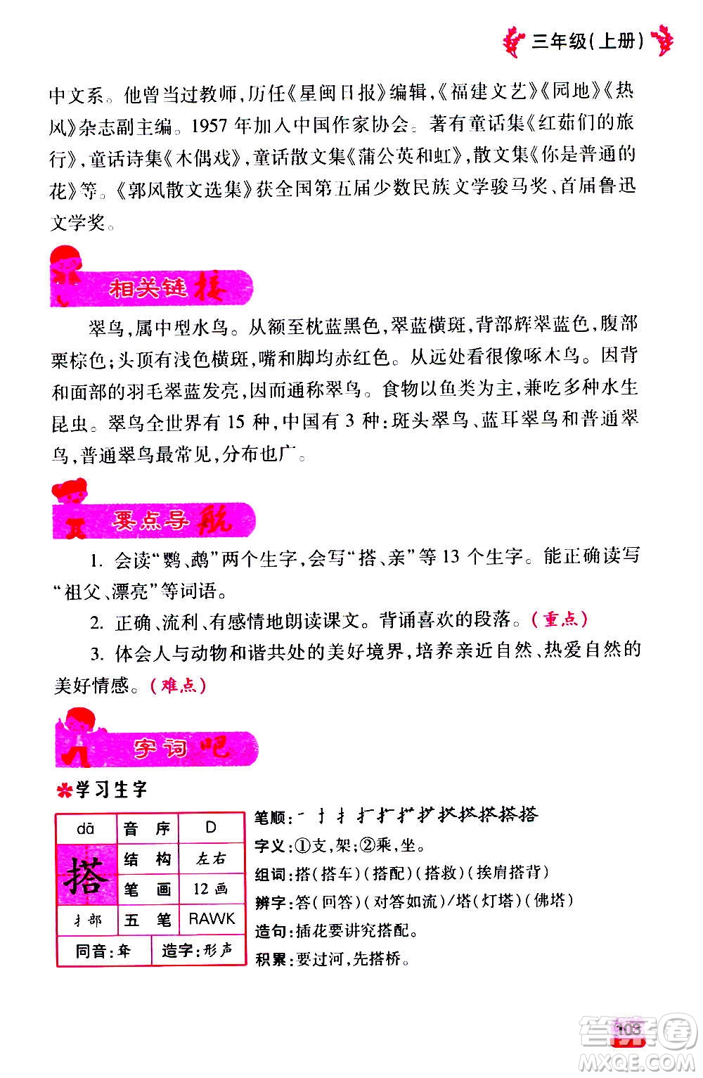 云南大學(xué)出版社2020小學(xué)語文課堂詳解三年級上冊部編版答案