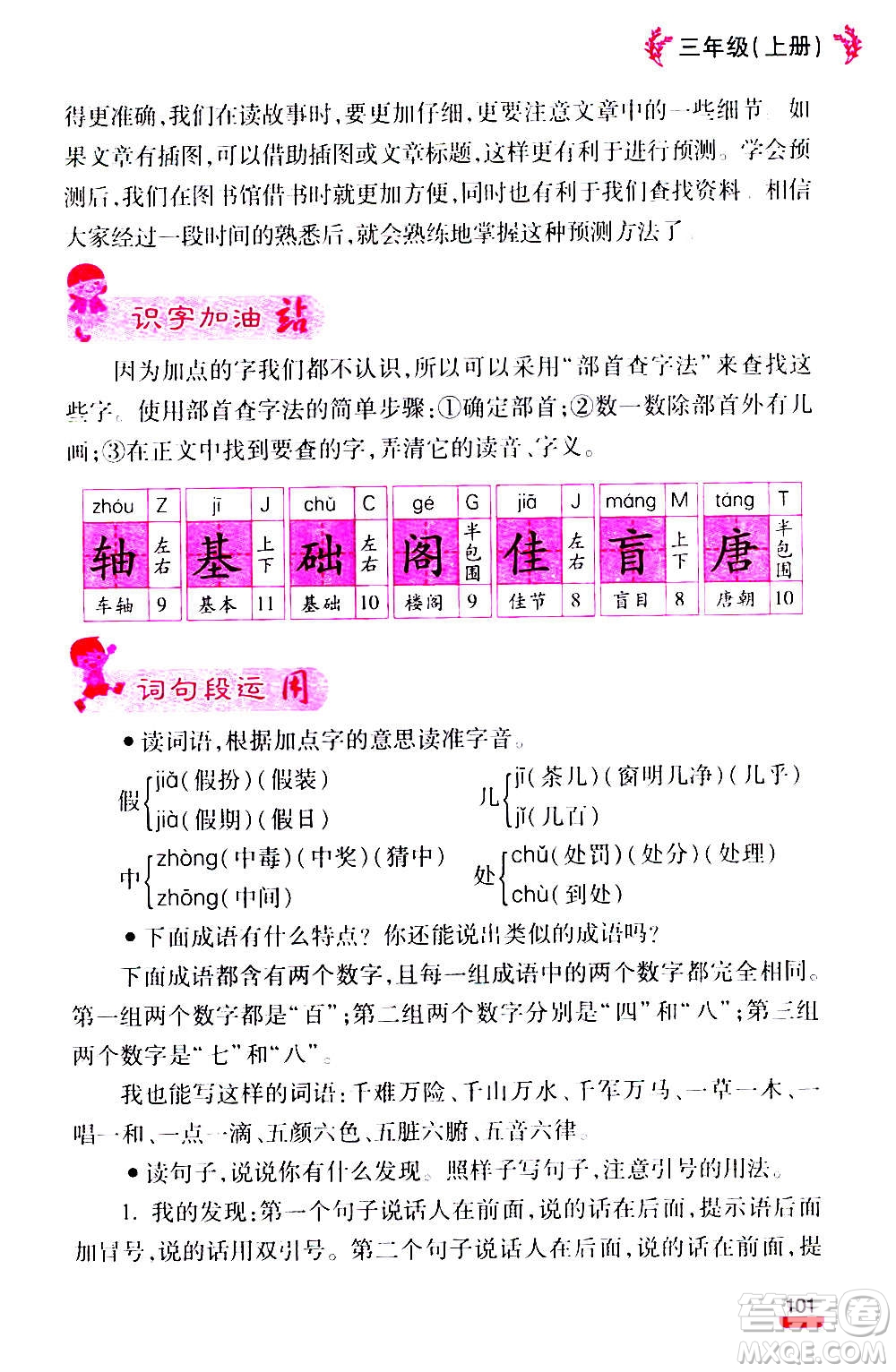 云南大學(xué)出版社2020小學(xué)語文課堂詳解三年級上冊部編版答案