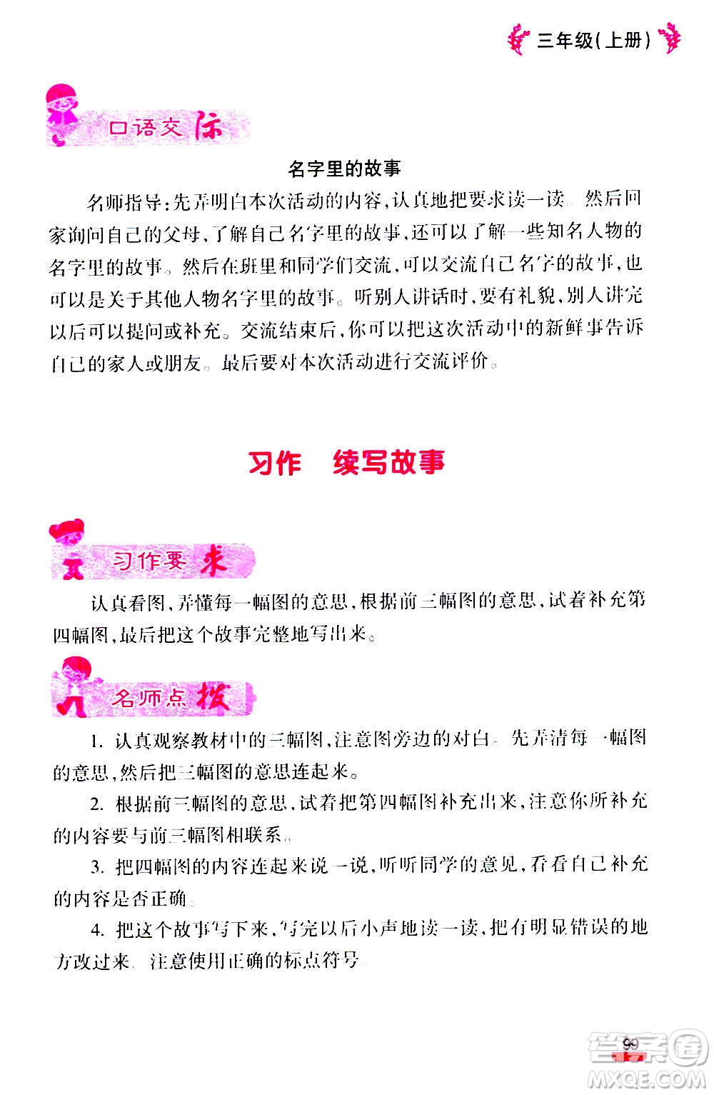 云南大學(xué)出版社2020小學(xué)語文課堂詳解三年級上冊部編版答案