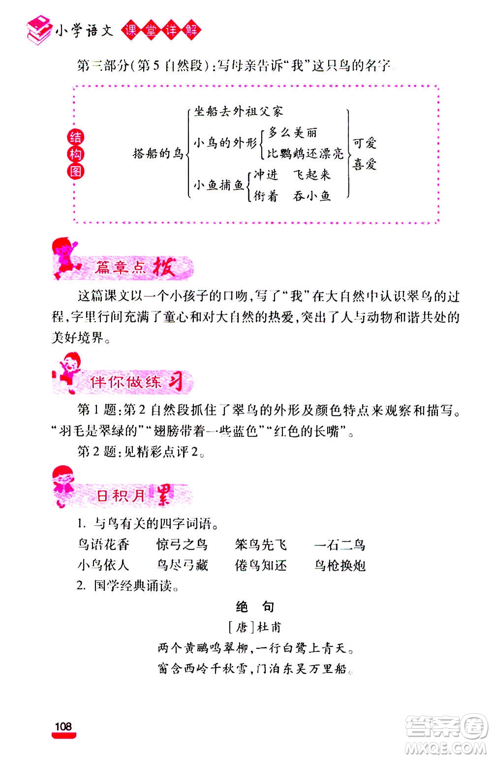 云南大學(xué)出版社2020小學(xué)語文課堂詳解三年級上冊部編版答案