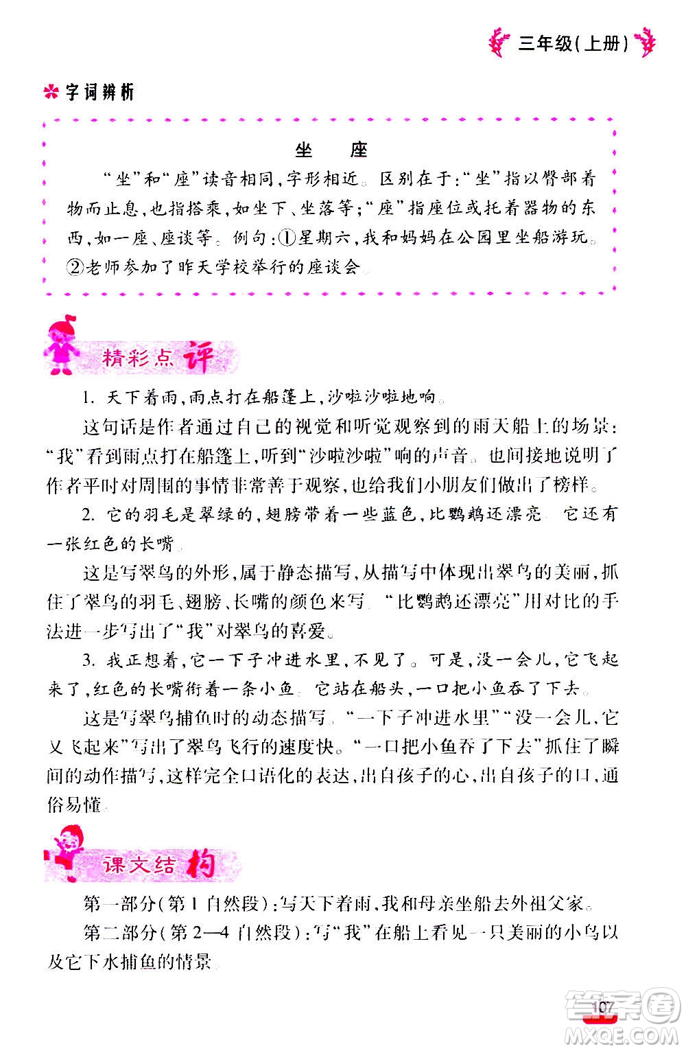 云南大學(xué)出版社2020小學(xué)語文課堂詳解三年級上冊部編版答案