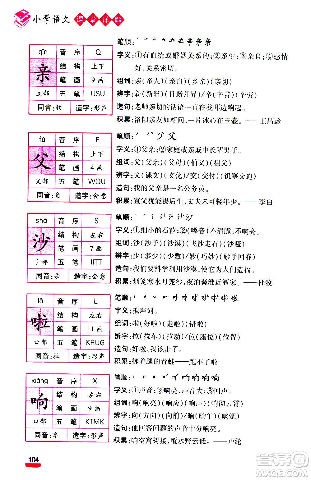 云南大學(xué)出版社2020小學(xué)語文課堂詳解三年級上冊部編版答案