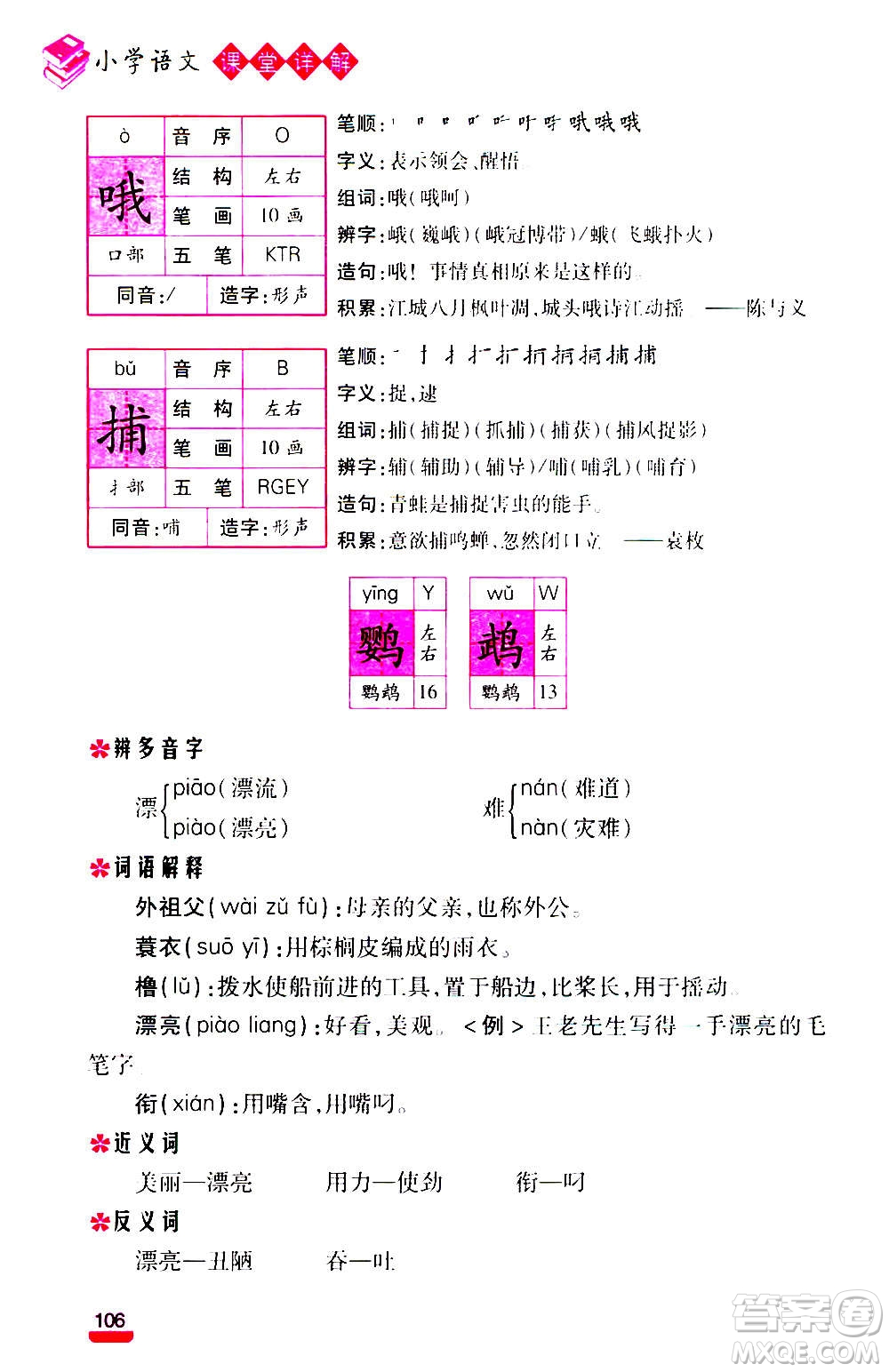 云南大學(xué)出版社2020小學(xué)語文課堂詳解三年級上冊部編版答案