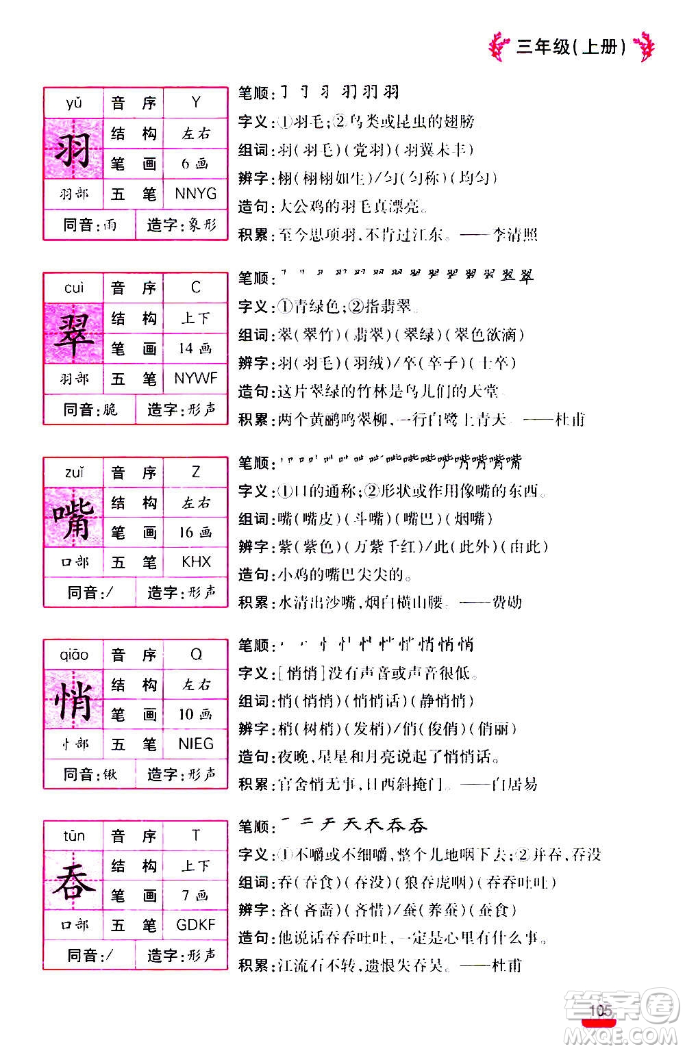 云南大學(xué)出版社2020小學(xué)語文課堂詳解三年級上冊部編版答案