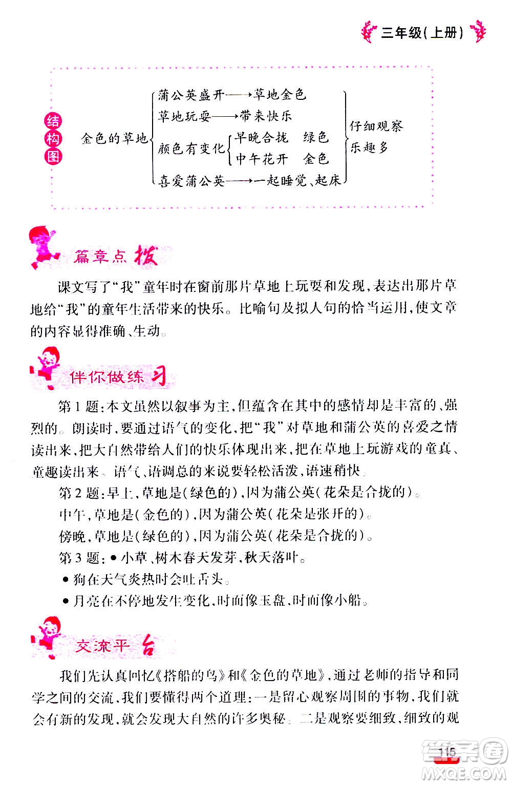 云南大學(xué)出版社2020小學(xué)語文課堂詳解三年級上冊部編版答案