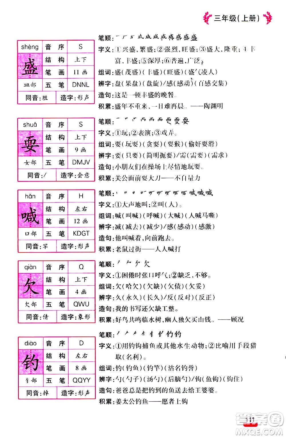 云南大學(xué)出版社2020小學(xué)語文課堂詳解三年級上冊部編版答案