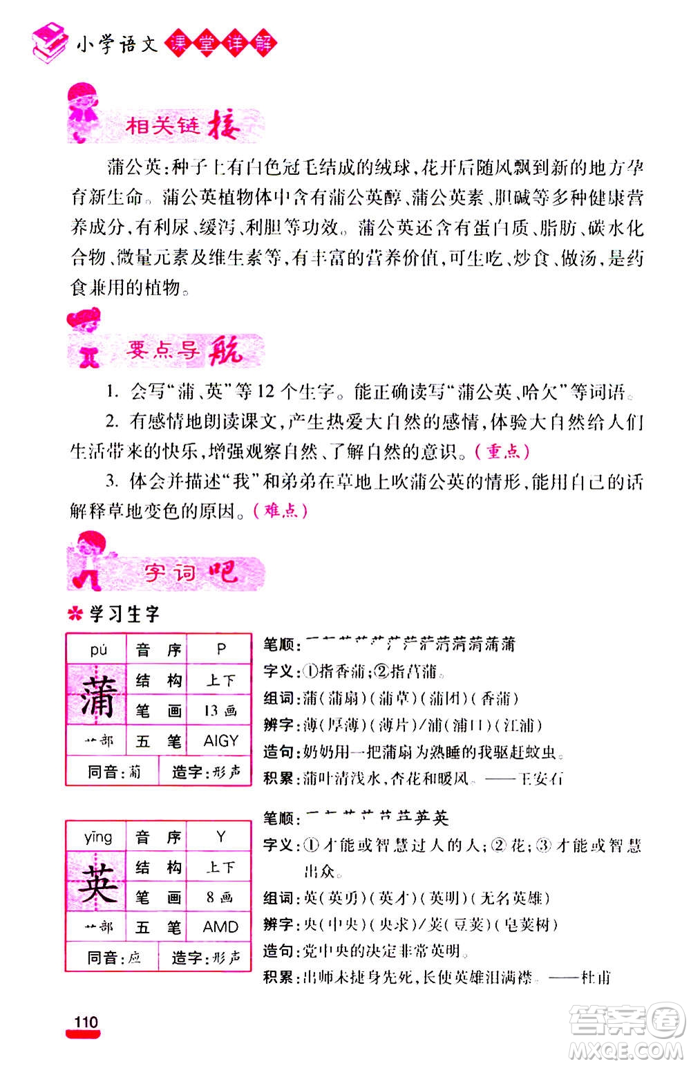 云南大學(xué)出版社2020小學(xué)語文課堂詳解三年級上冊部編版答案