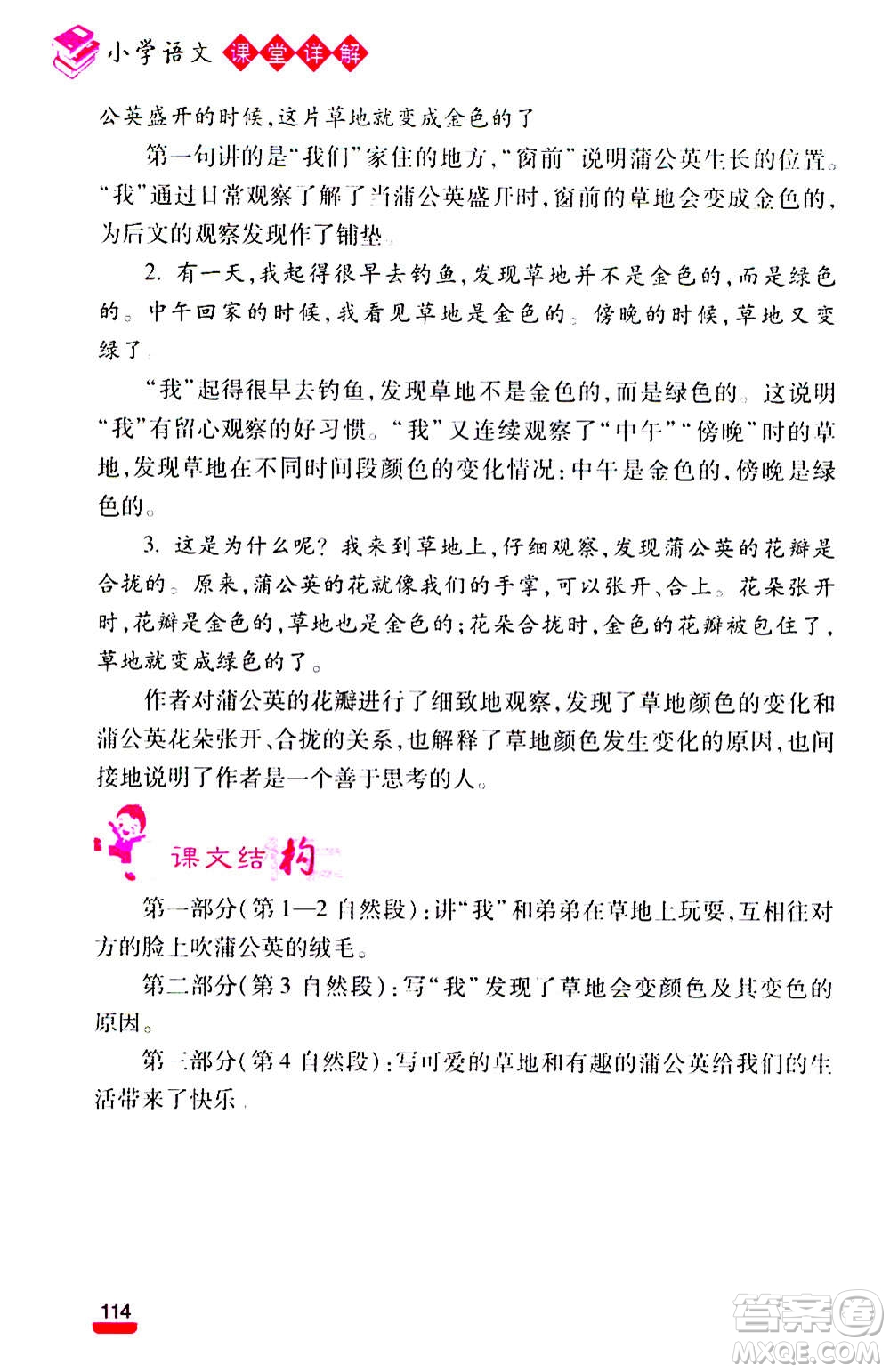 云南大學(xué)出版社2020小學(xué)語文課堂詳解三年級上冊部編版答案