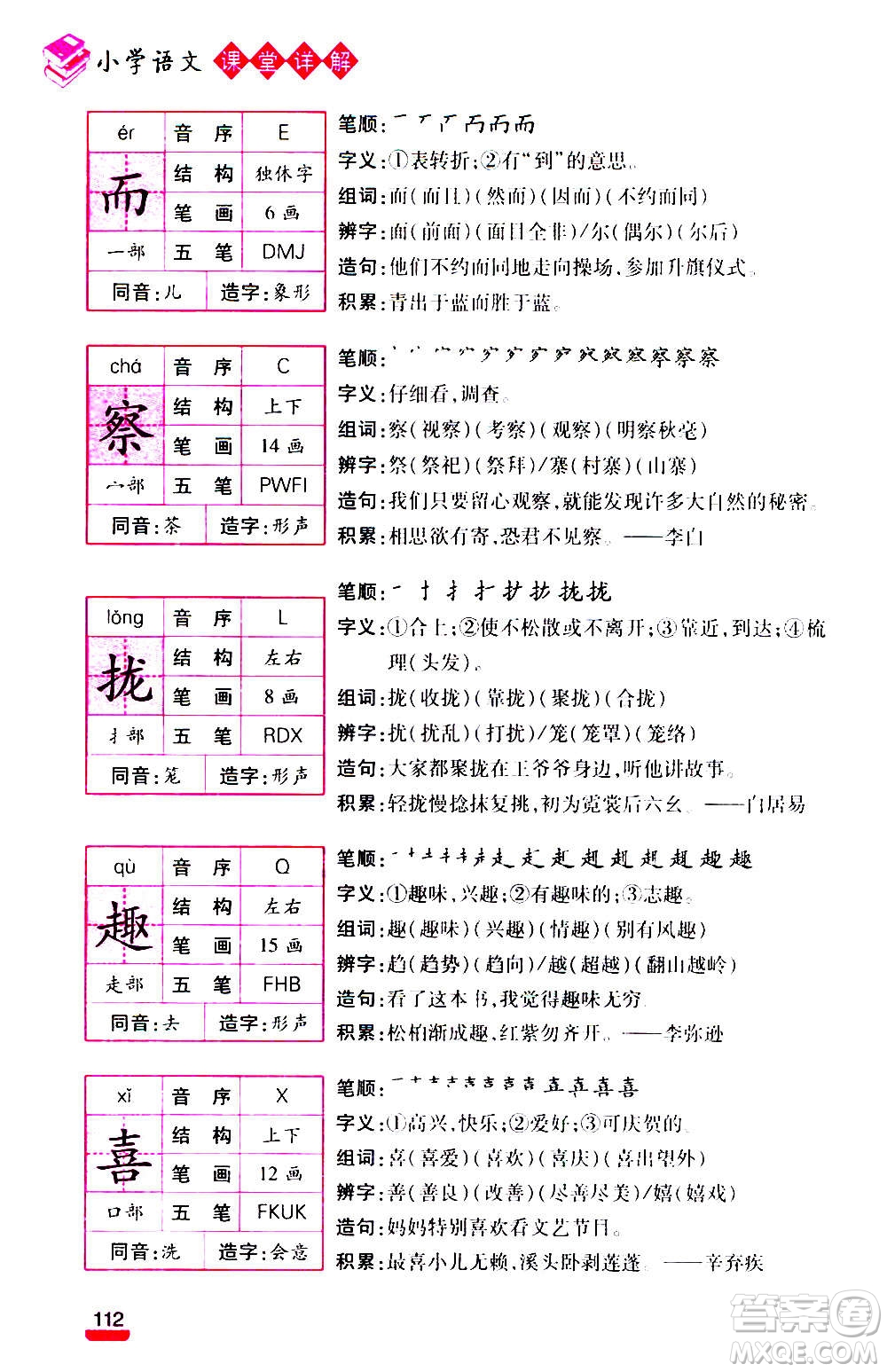 云南大學(xué)出版社2020小學(xué)語文課堂詳解三年級上冊部編版答案