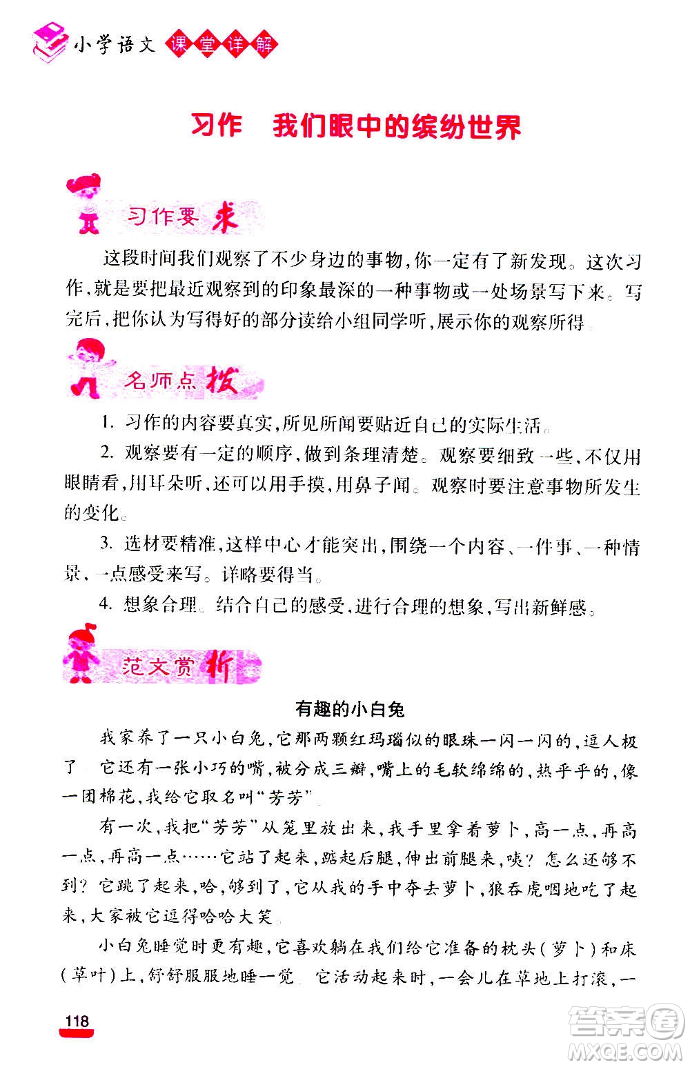 云南大學(xué)出版社2020小學(xué)語文課堂詳解三年級上冊部編版答案